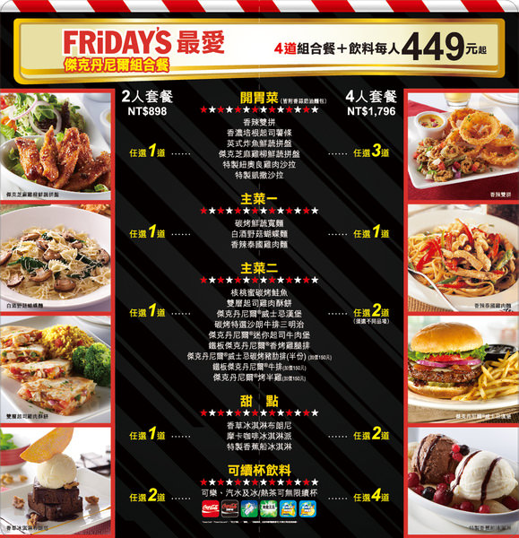 T.G.I. FRiDAY'S 傑克丹尼爾組合餐：台南中西區  friday不止是美食還有歡樂『T.G.I. FRiDAY'S 傑克丹尼爾組合餐』