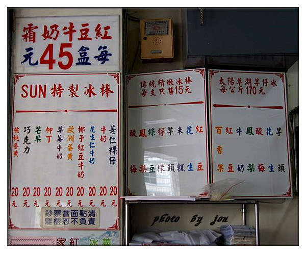太陽牌冰品：台南中西區  帕會帕會~咱作陣來帕會～♪<太陽牌冰品>