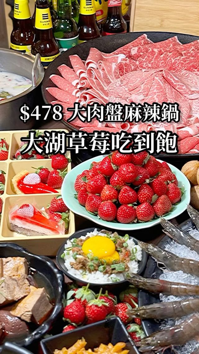 大湖草莓吃到飽❗️草莓初登場🎈
全新菜單升級一次品嚐日.澳.美世界三大和牛！鹿兒島和牛我吃爆😍還有世界金賞SUNMAI蜂蜜啤酒無限暢飲！新鮮大湖草莓、甜點任你吃！
當日壽星再招待帝王牛。
#喝酒不開車開車不喝酒

  經濟消費458/人
  商務消費658/ 人
  奢華消費858 /人
  尊榮消費2088/ 人
  銀髮65歲以上  85折
  兒童（小一～小六）85折
  小童（4～6歲）100
  幼童（0～3歲）free
 *超過40種頂級食材吃到飽
 *10%清潔費另計、可接受現金&刷卡服務
 *歡迎自帶酒水、飲料、免開瓶費
 *用餐時間90分鐘（自第一人進場起計時）
 *限2人以上開鍋，一人用餐酌加收100元
 *初巴適總共可容納88位貴賓

初巴適麻辣鍋-台南1號店（國賓店）
訂位電話：06-2086565
線上訂位：https://reurl.cc/xQX6l4
營業時間：平日一至五：11:00-15:00、17:00-22:30；例假日：11:00-22:30
門市地址：701台南市東區中華東路一段88號1樓（國賓影城1樓、全家便利商店隔壁）

#初巴適麻辣鍋 #巴適麻辣鍋 #辛巴適麻辣鍋 #巴適經典麻辣鍋 #台南麻辣鍋 #台南美食 #台南火鍋 #台南國賓 #HotPot #SpicyHotPot #매운냄비 #スパイシーな鍋 #뜨거운냄비 #台南吃到飽 #台南麻辣鍋吃到飽 #台南國賓影城 #台南麻辣火鍋 #初巴適 #台北美食 #新竹美食 #桃園美食 #台南午餐 #台南晚餐 #台南聚餐 #台南火鍋