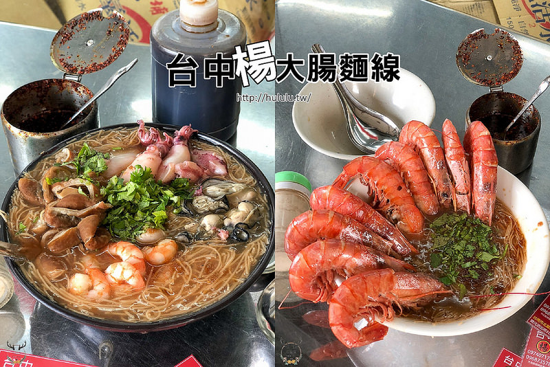 台南人氣美食傳說中的痛風麵線 開賣不到一小時就秒殺的超人氣 台中楊大腸蚵仔蝦仁麵線 開元路 青年路 花露露の花花世界