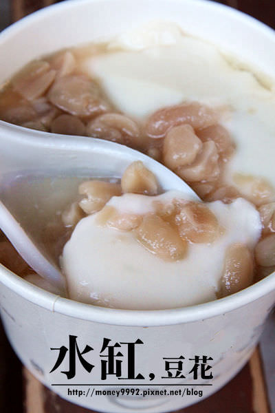 台南東區 滑順,醇香,熱豆花。『水缸豆花』